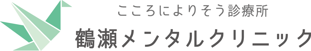 鶴瀬メンタルクリニック