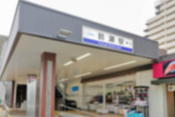 鶴瀬駅すぐそば