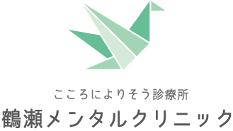 鶴瀬メンタルクリニック